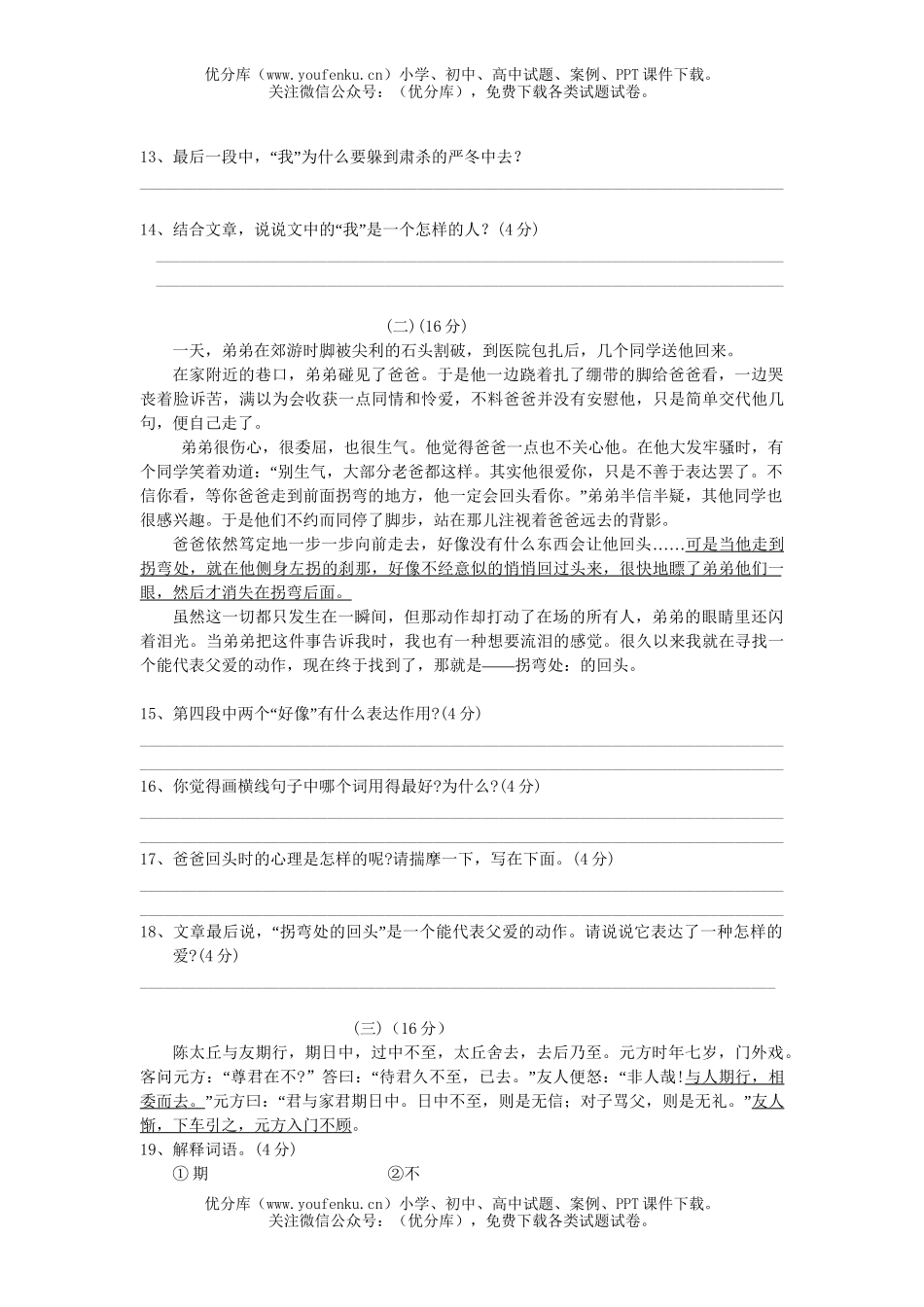 初中七年级语文2006年上册第五单元测试卷_第3页