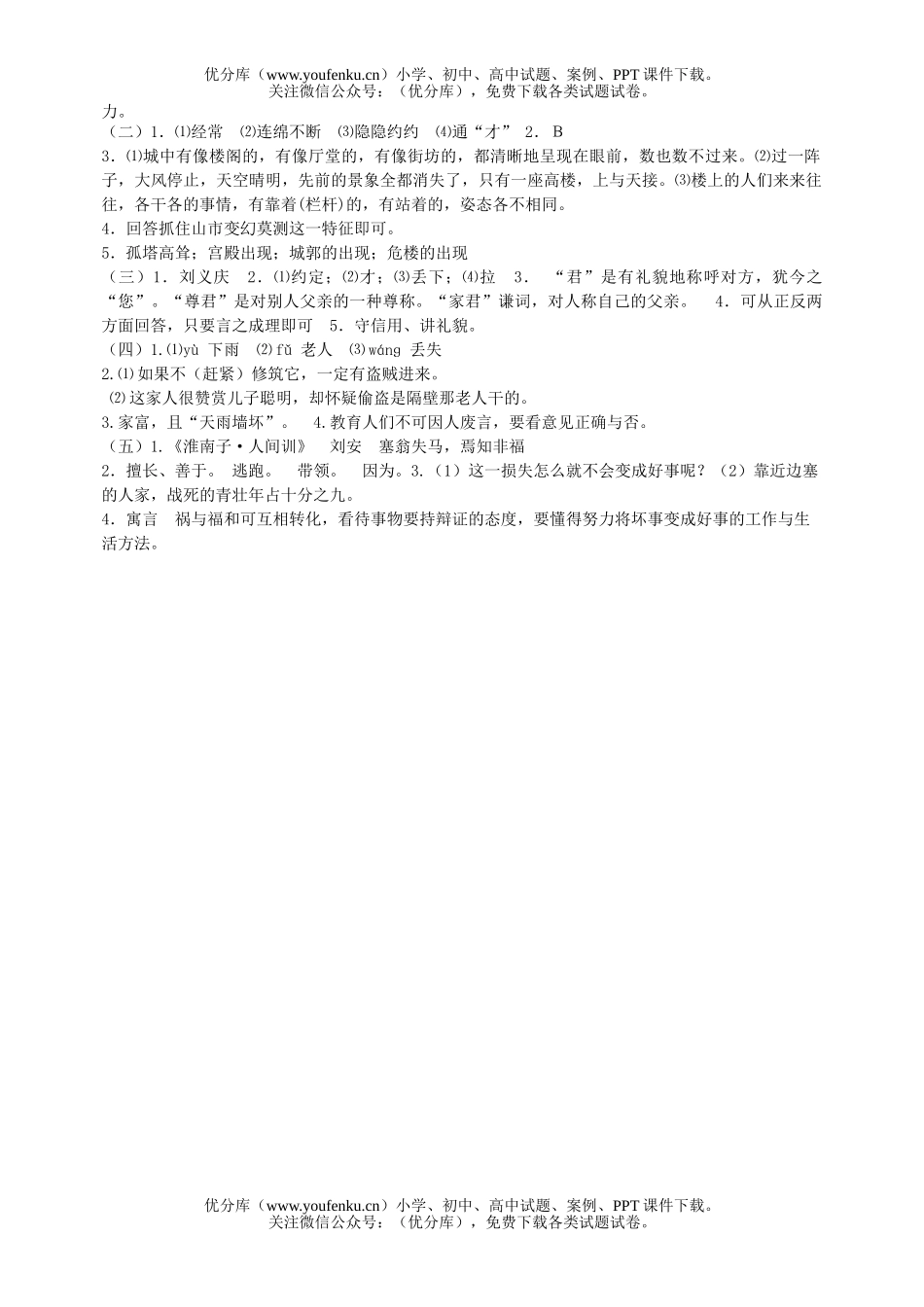 初中七年级语文课内文言文阅读[上学期]试卷_第2页