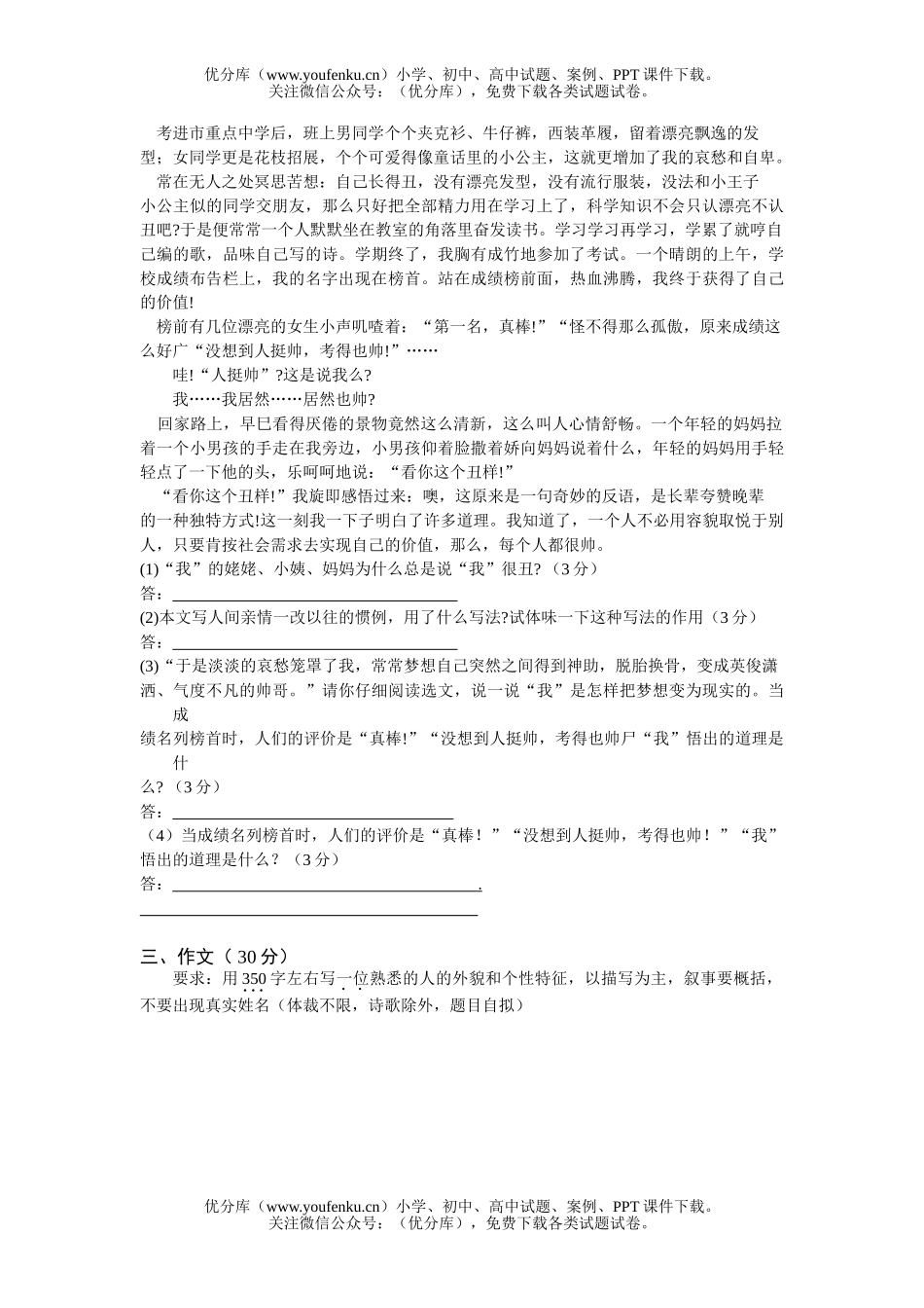 初中七年级语文月考[下学期]试卷_第2页