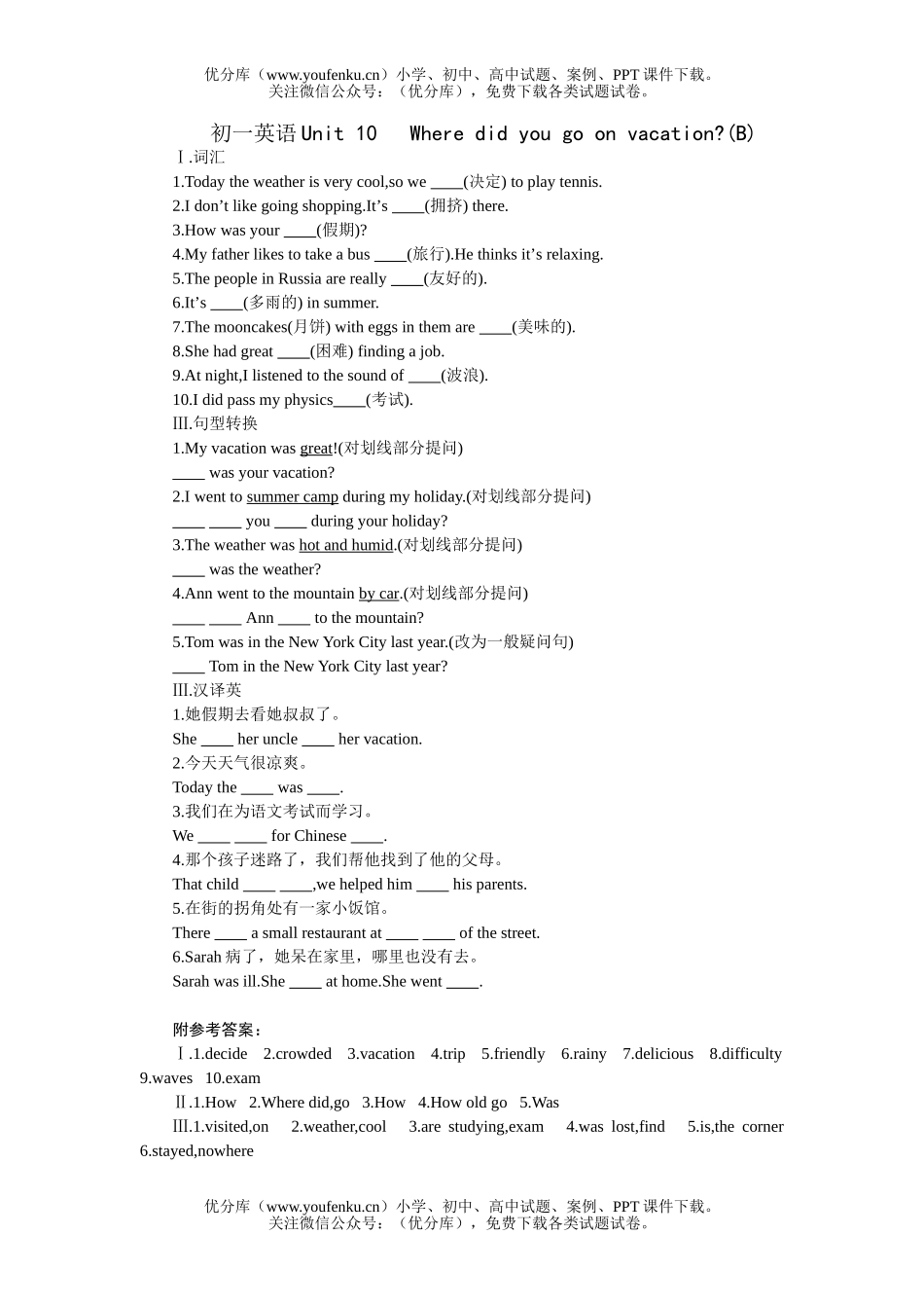初中七年级英语Unit 10试卷_第1页