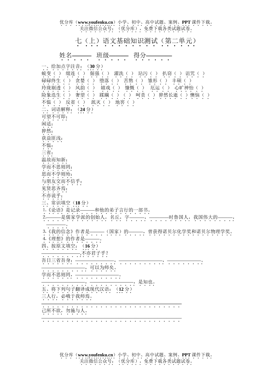 初中七年级语文七(上)基础知识测试(第二单元)试卷_第1页