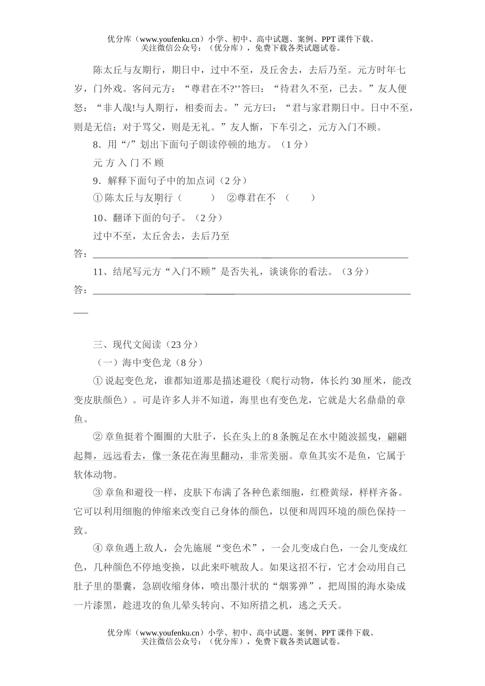 初中七年级语文(上)期末考试卷_第2页
