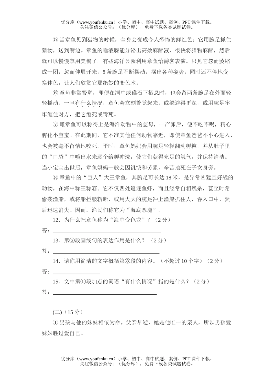 初中七年级语文(上)期末考试卷_第3页