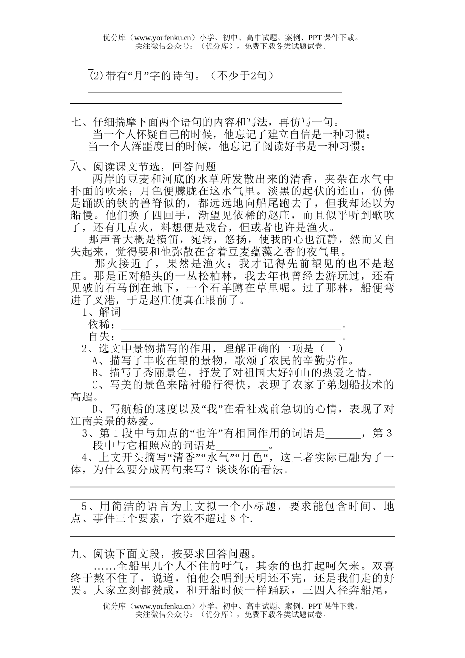 初中七年级语文练一练试卷_第2页