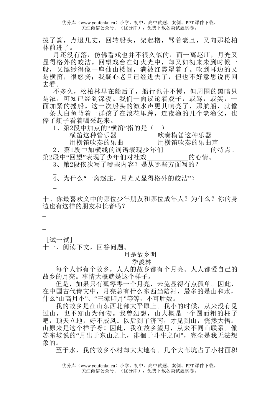 初中七年级语文练一练试卷_第3页