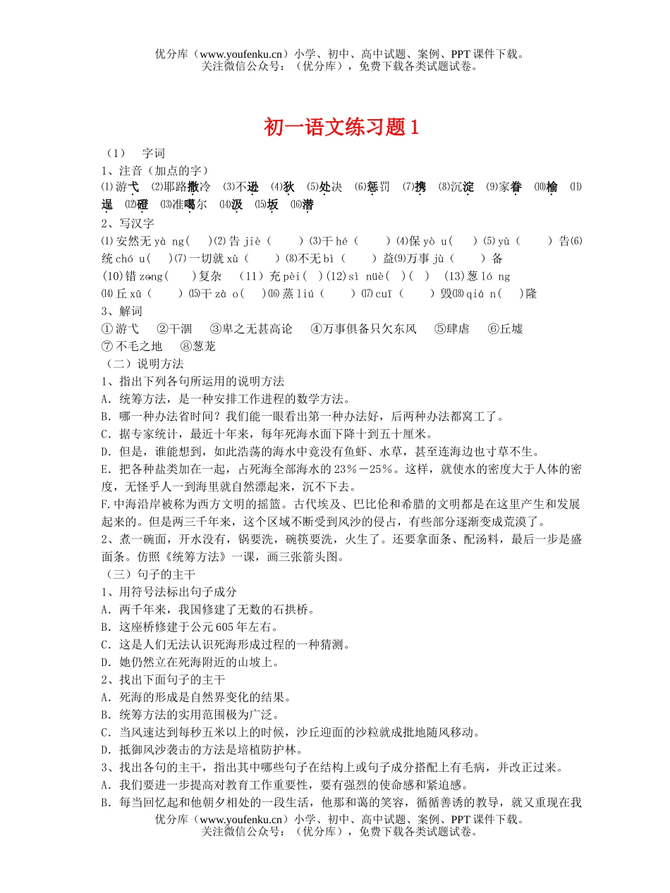 初中七年级语文练习题试卷_第1页