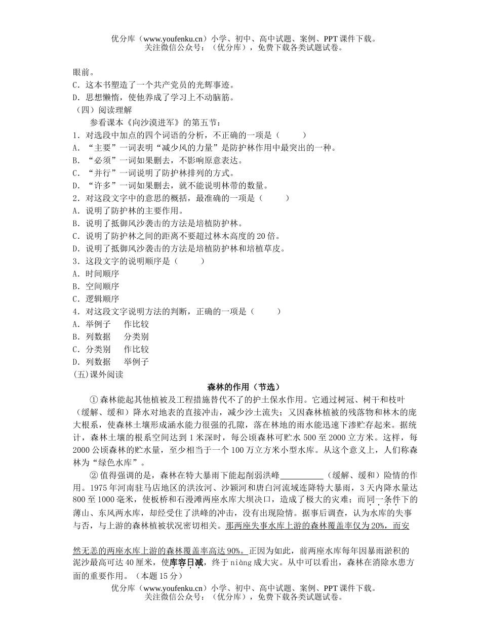 初中七年级语文练习题试卷_第2页