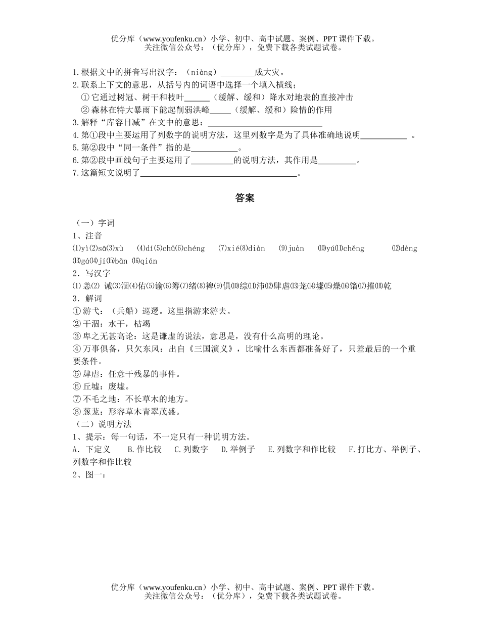 初中七年级语文练习题试卷_第3页