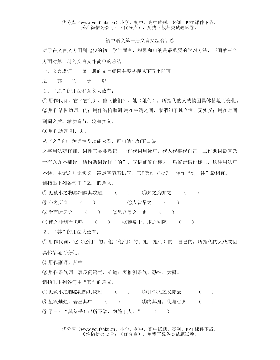 初中七年级语文第一册文言文综合训练试卷_第1页