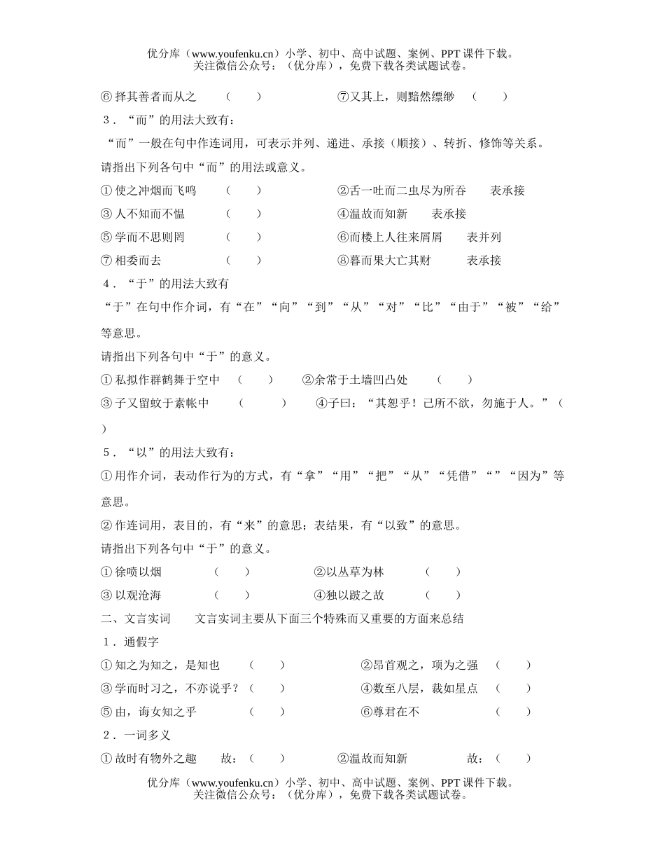 初中七年级语文第一册文言文综合训练试卷_第2页