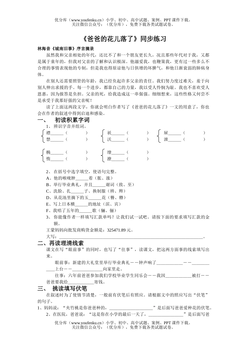 初中七年级语文爸爸的花儿落了试卷_第1页