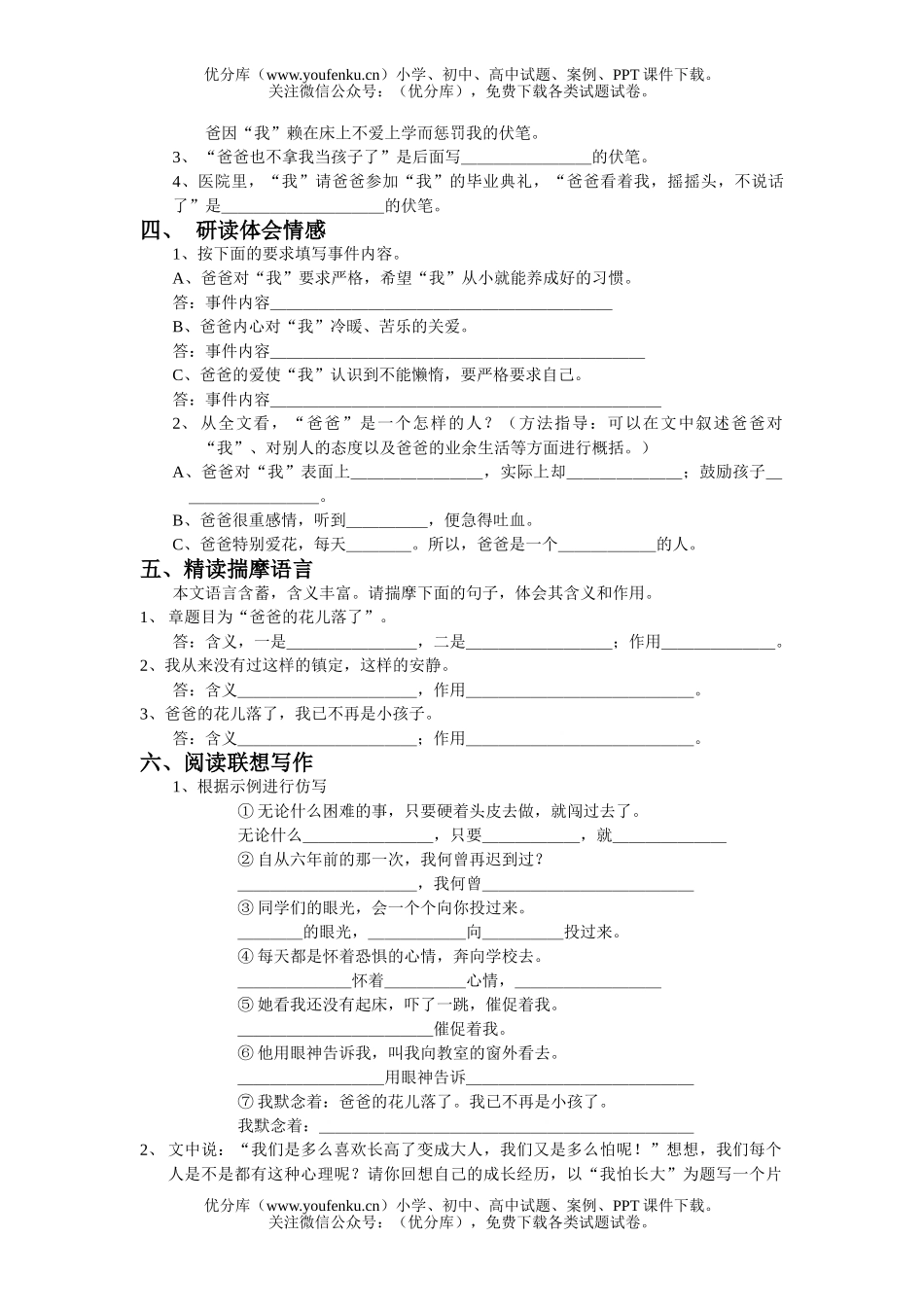 初中七年级语文爸爸的花儿落了试卷_第2页