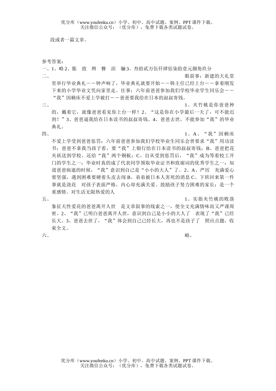 初中七年级语文爸爸的花儿落了试卷_第3页