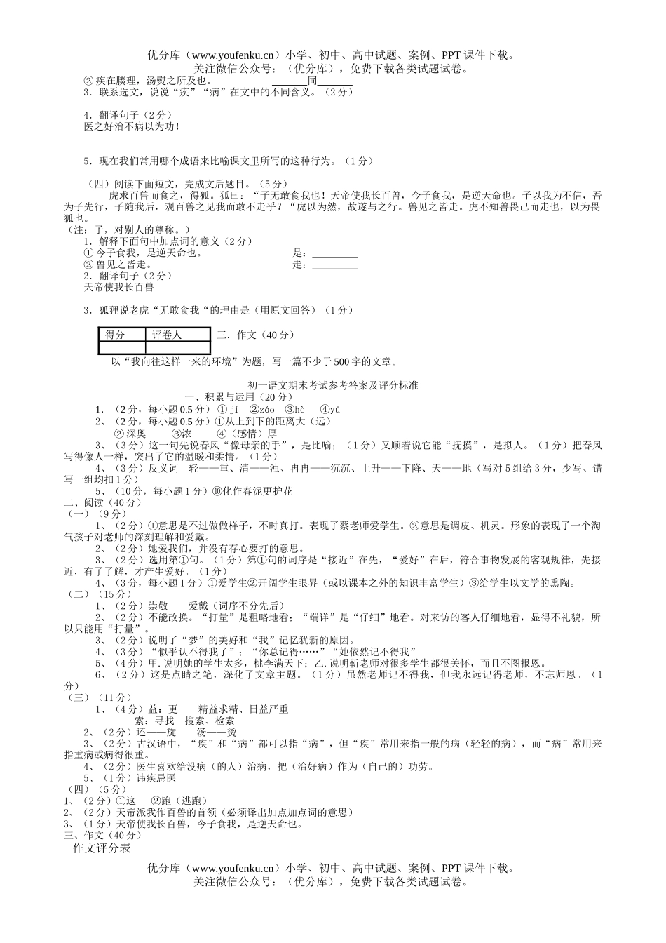 初中七年级语文第一学期期末考试1试卷_第3页
