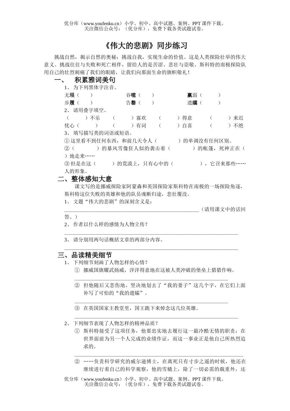 初中七年级语文伟大的悲剧试卷_第1页