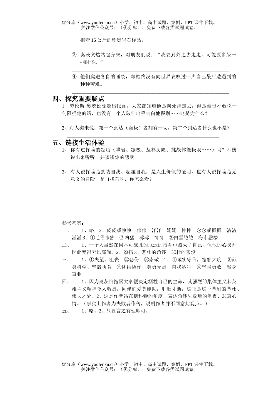 初中七年级语文伟大的悲剧试卷_第2页