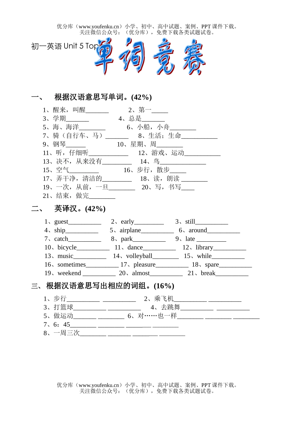 初中七年级英语Unit 5 Topic 1试卷_第1页