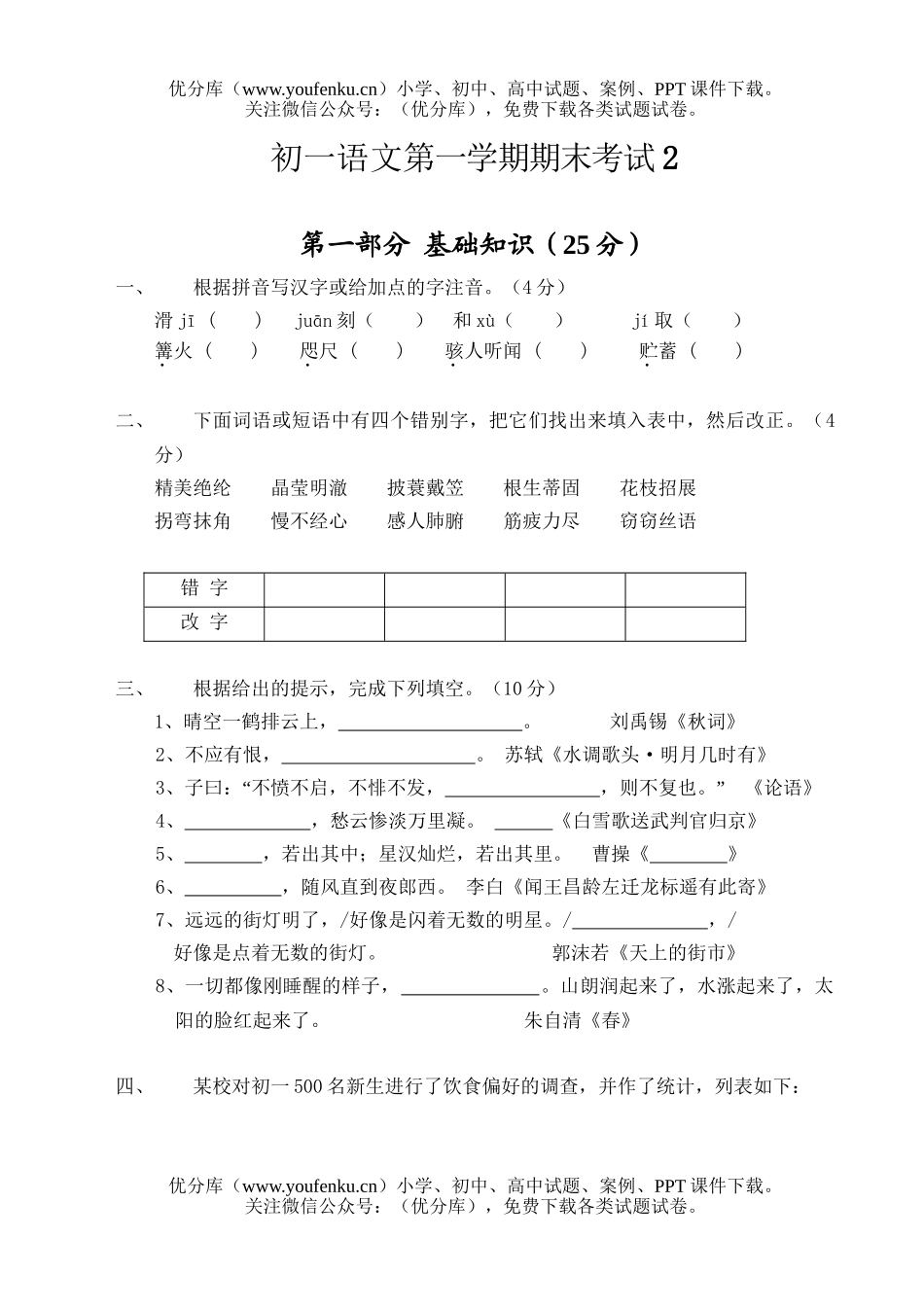 初中七年级语文第一学期期末考试2试卷_第1页