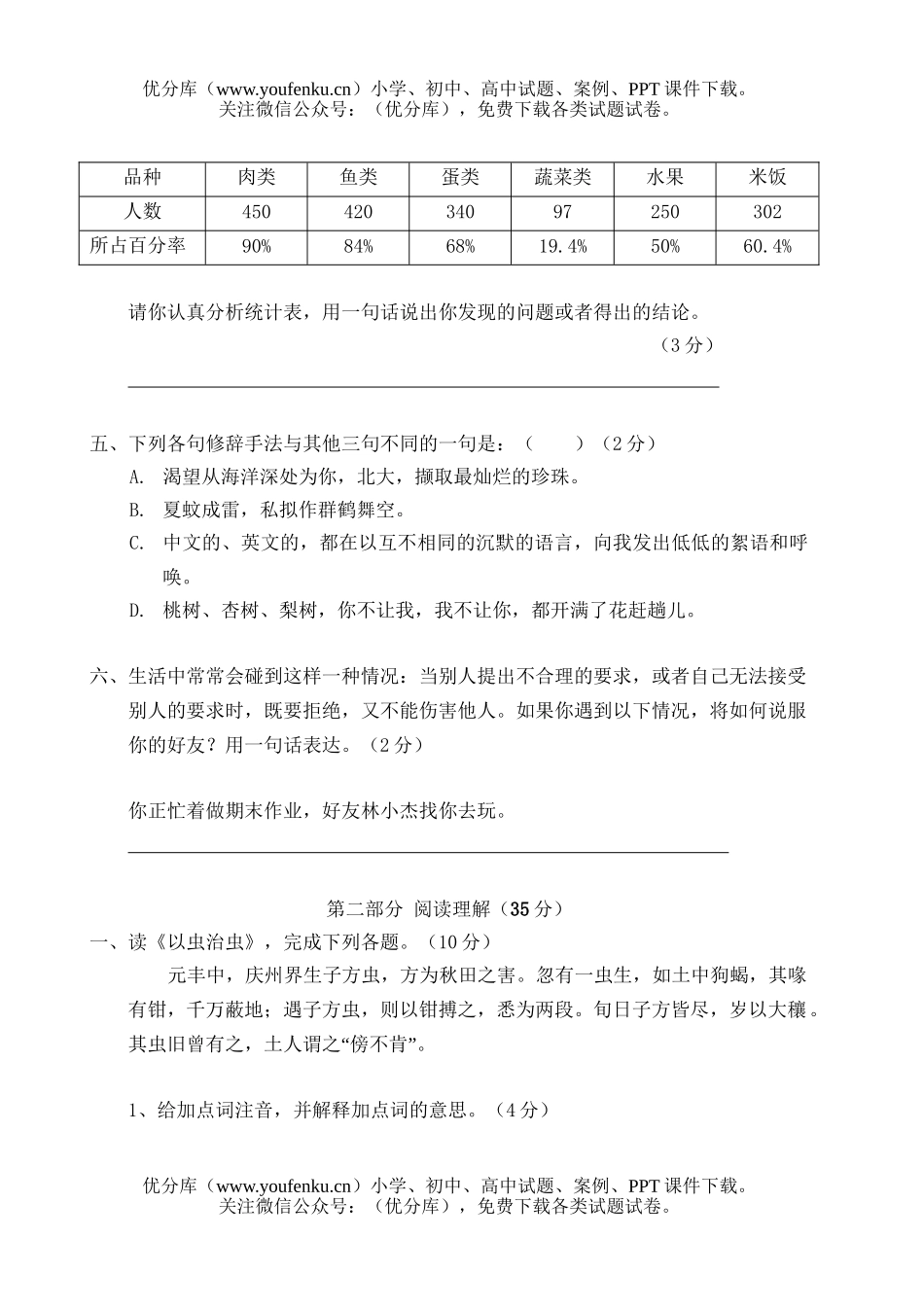 初中七年级语文第一学期期末考试2试卷_第2页