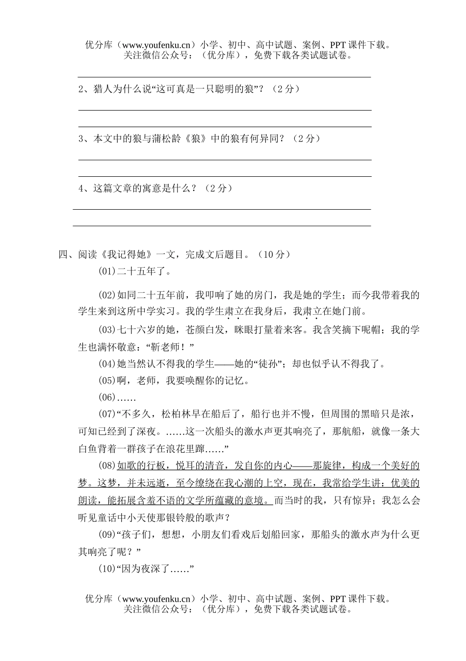 初中七年级语文第一学期期末考试2试卷_第3页