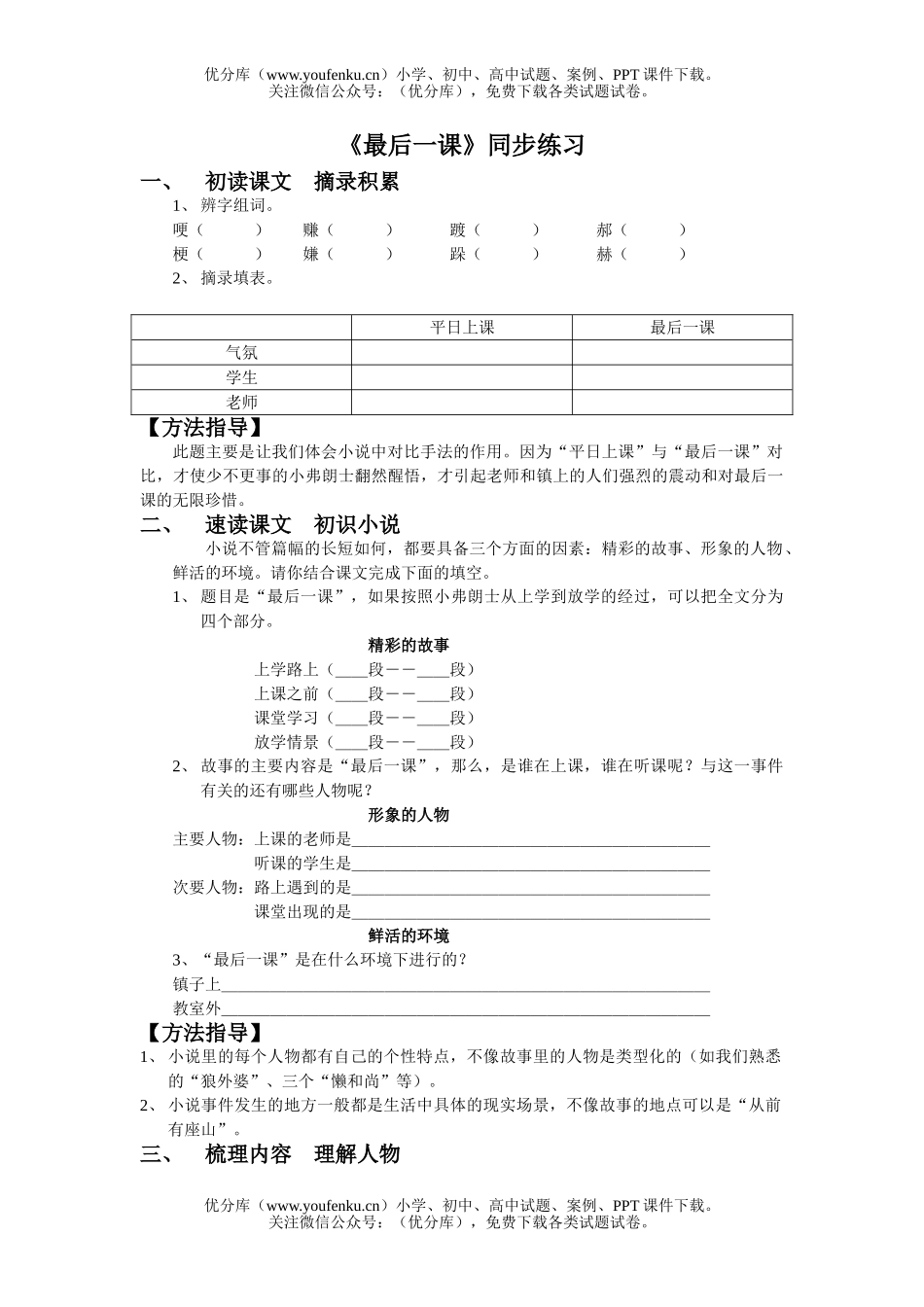 初中七年级语文最后一课试卷_第1页