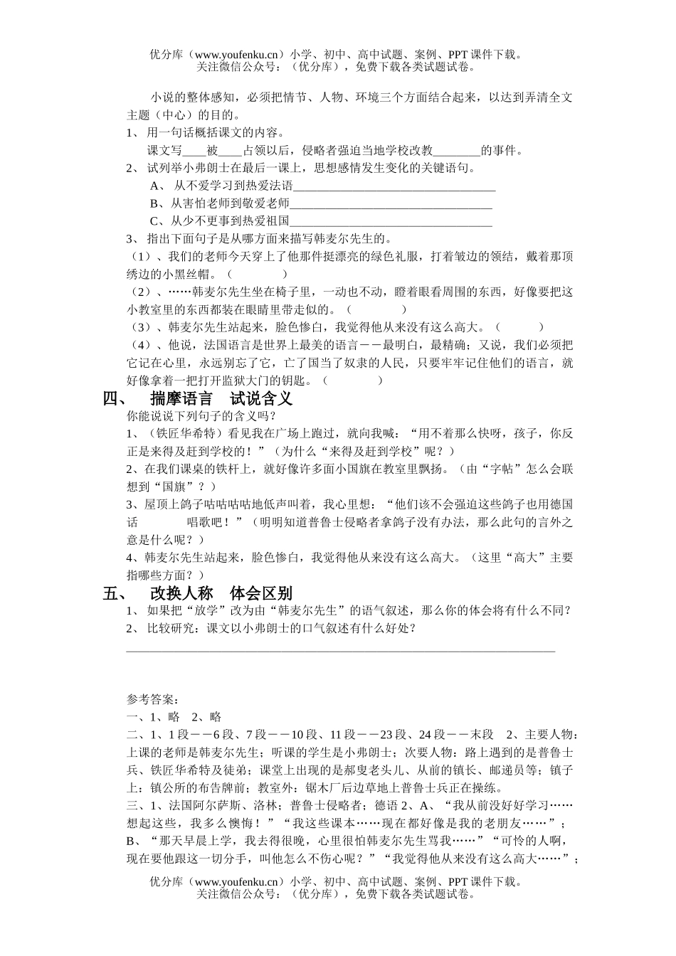 初中七年级语文最后一课试卷_第2页