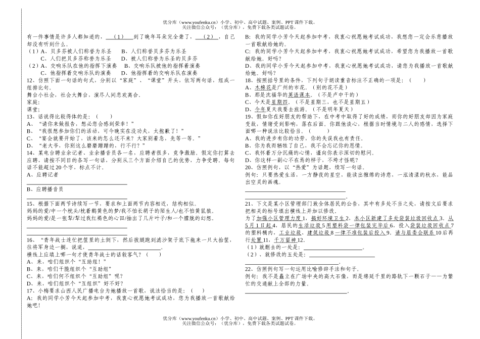 初中七年级语文基础知识复习题试卷_第2页