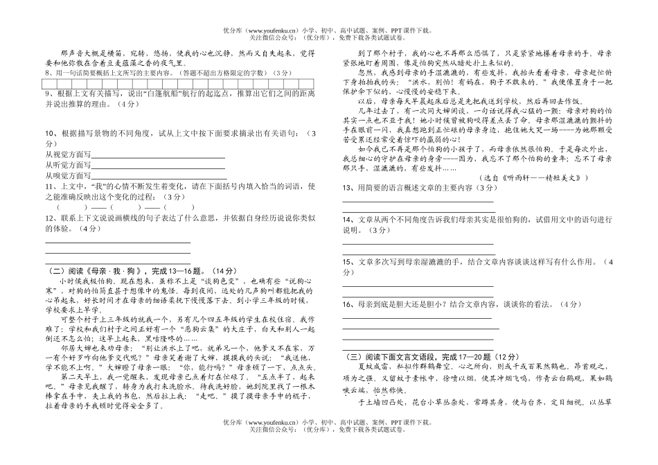 初中七年级语文上册期末试卷_第2页