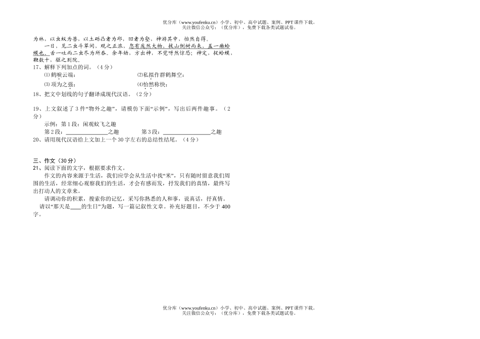 初中七年级语文上册期末试卷_第3页