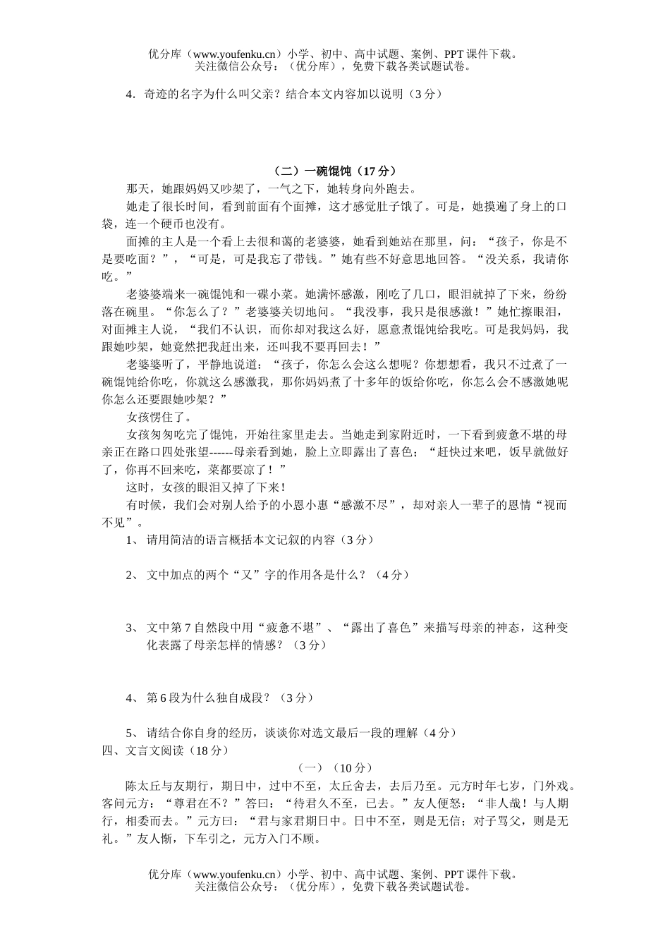 初中七年级语文第5单元[上学期]试卷_第2页