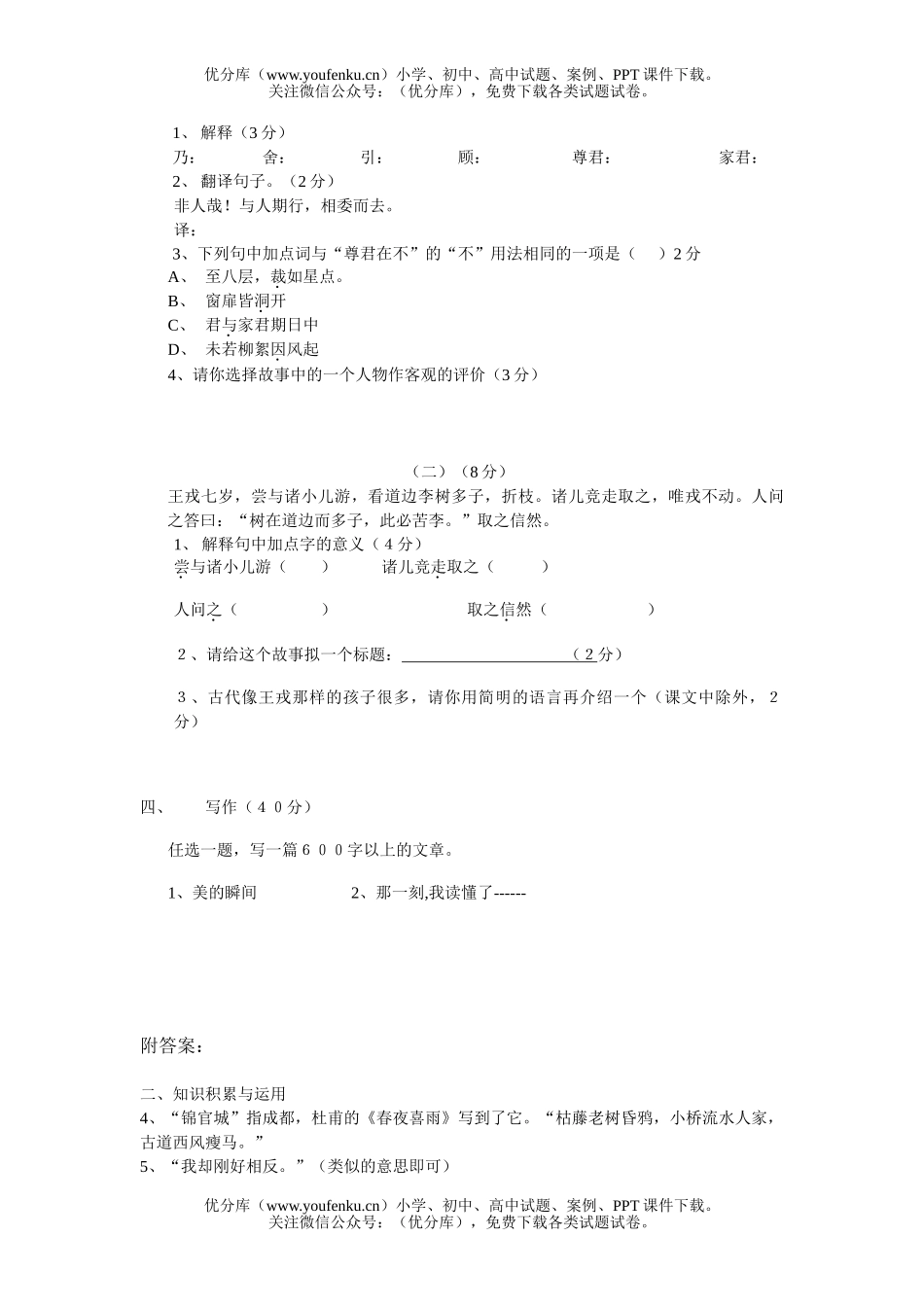 初中七年级语文第5单元[上学期]试卷_第3页