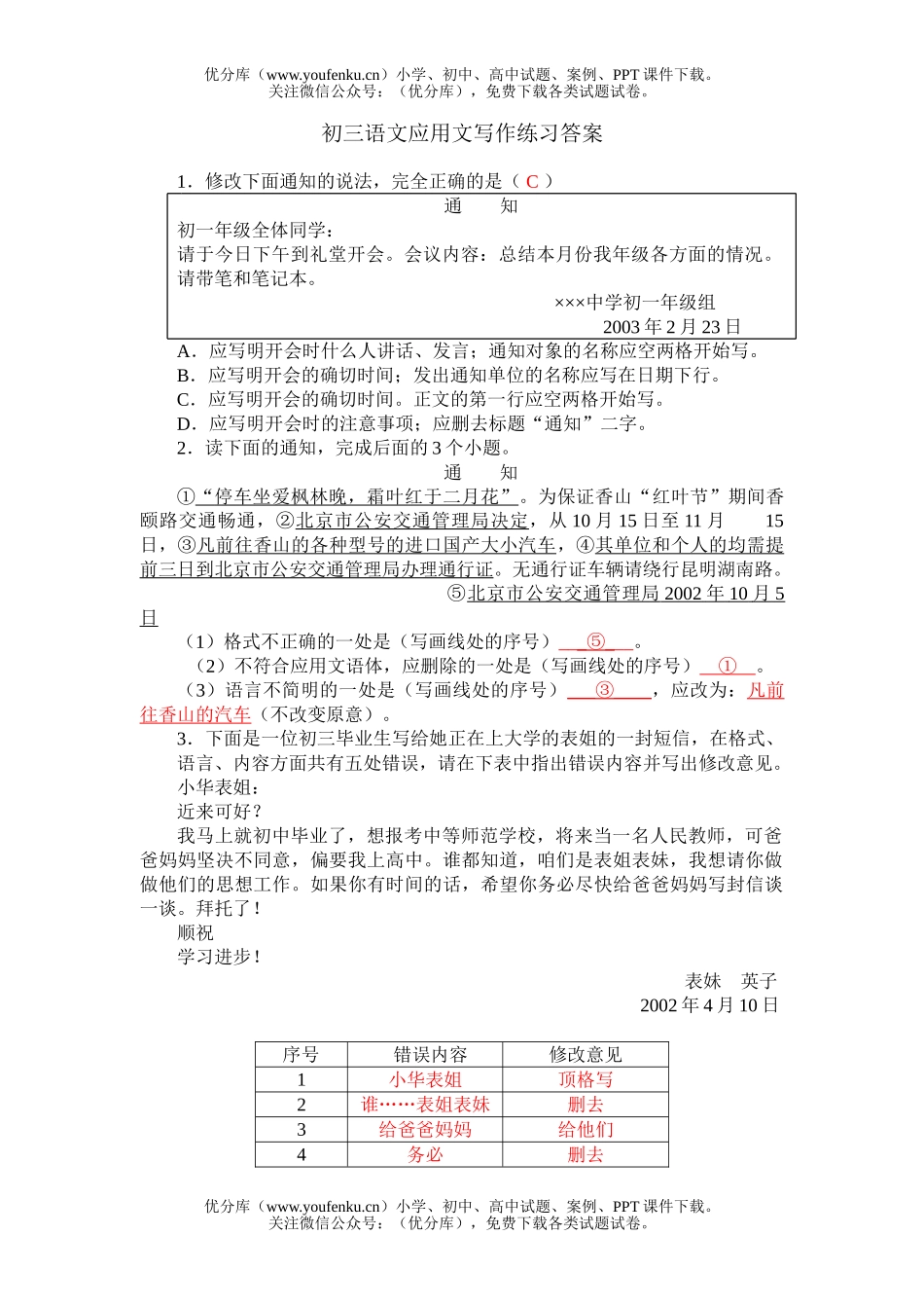 初中七年级语文应用文写作练习答案试卷_第1页