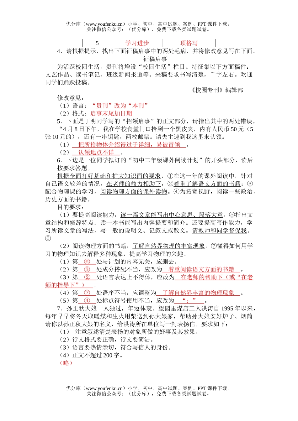 初中七年级语文应用文写作练习答案试卷_第2页
