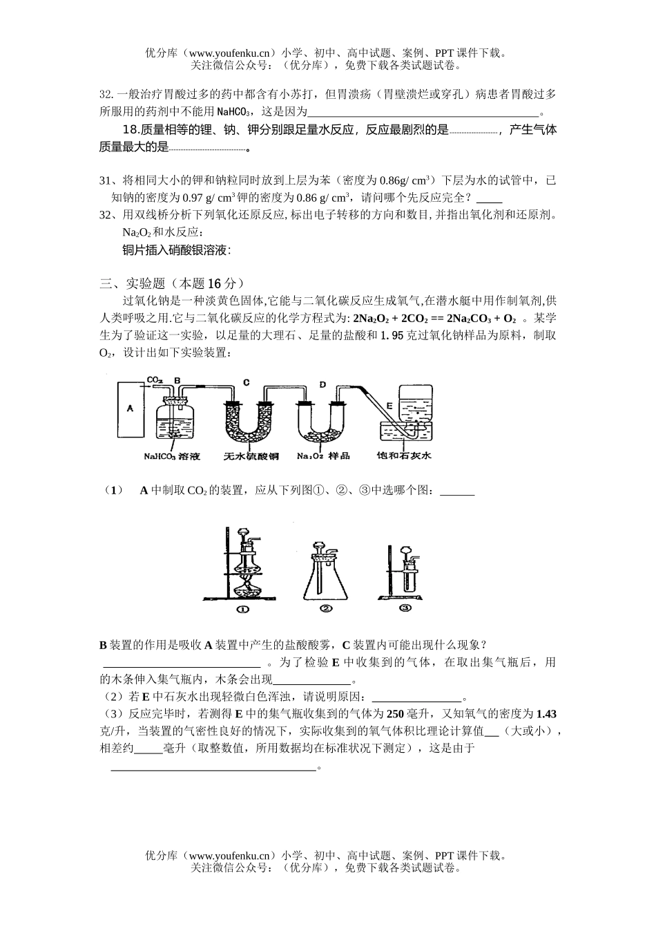 高中一年级化学第二学期期中1试卷_第3页