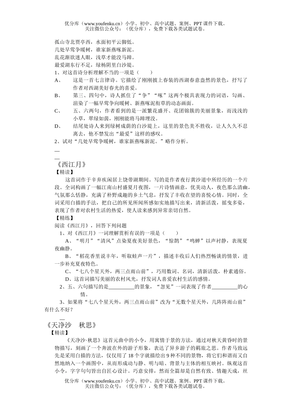 初中七年级语文《古代诗歌五首》精读精练试卷_第2页