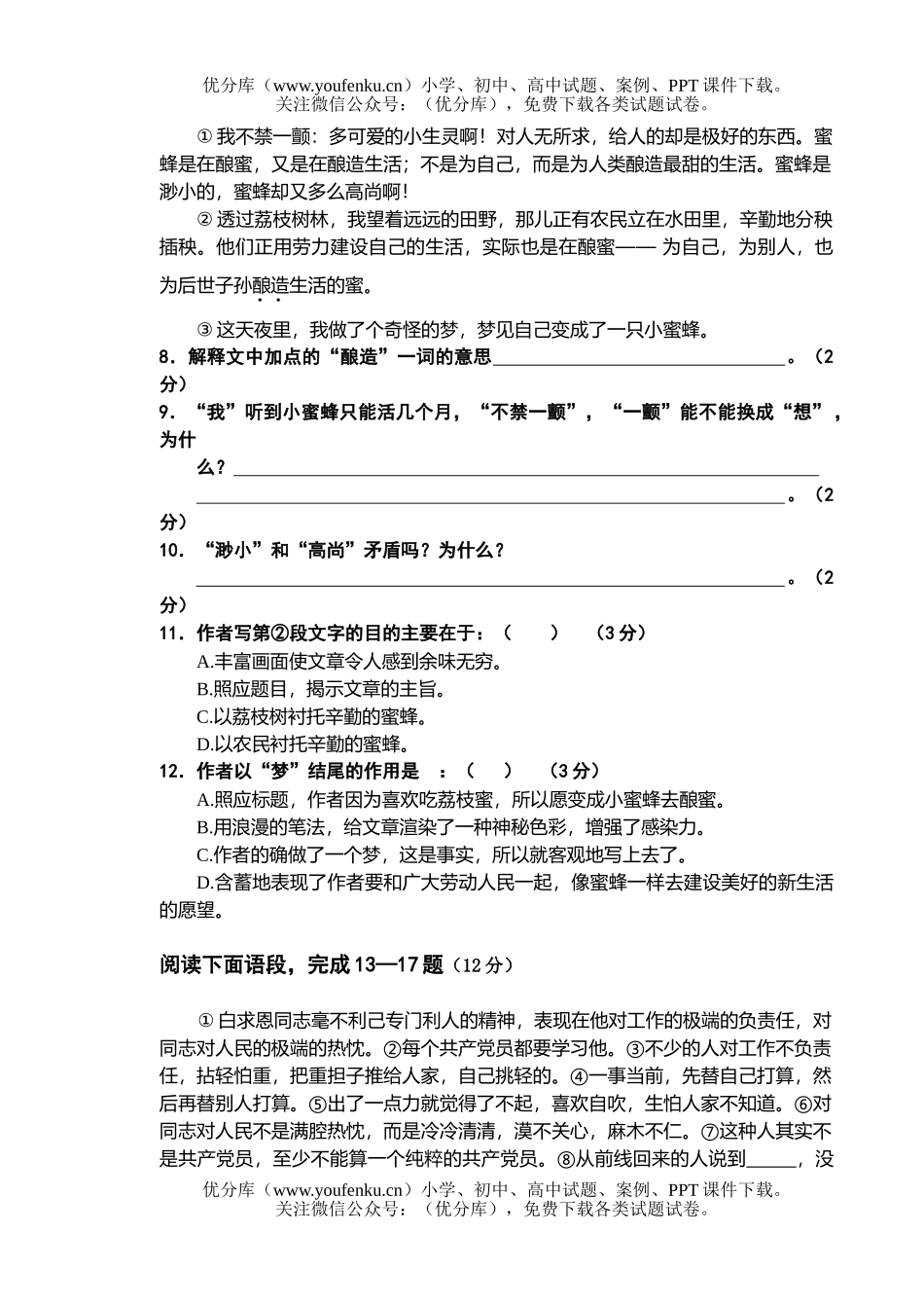 初中七年级语文第二学期期末考试卷_第3页