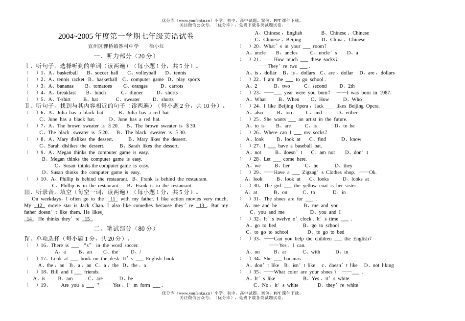 初中七年级英语新目标上册期末模拟试卷_第1页