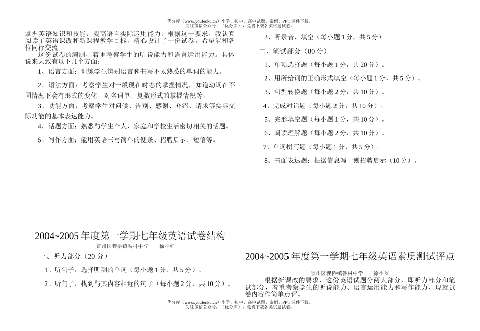 初中七年级英语新目标上册期末模拟试卷_第3页