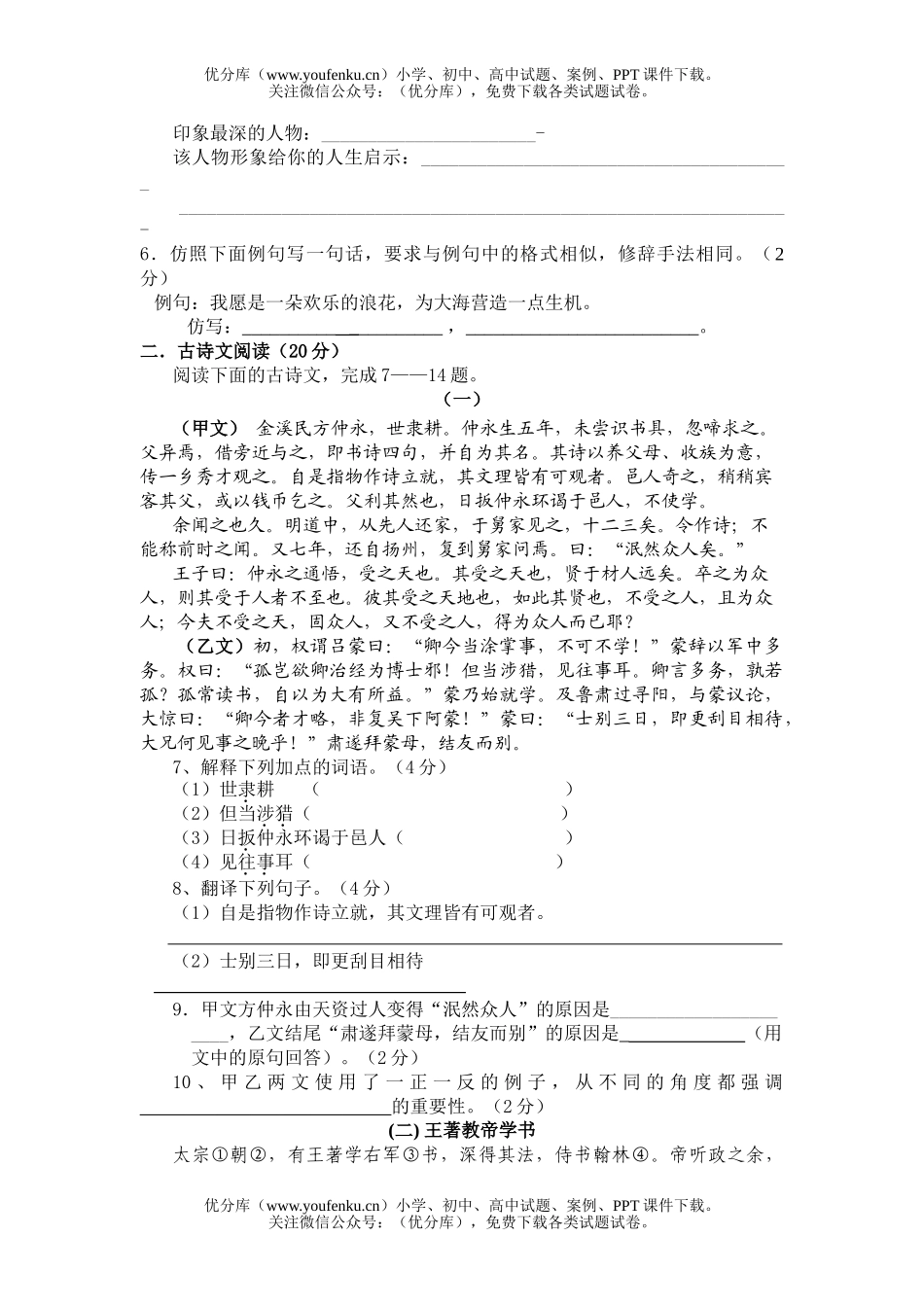 初中七年级语文第二学期期中考试3试卷_第2页