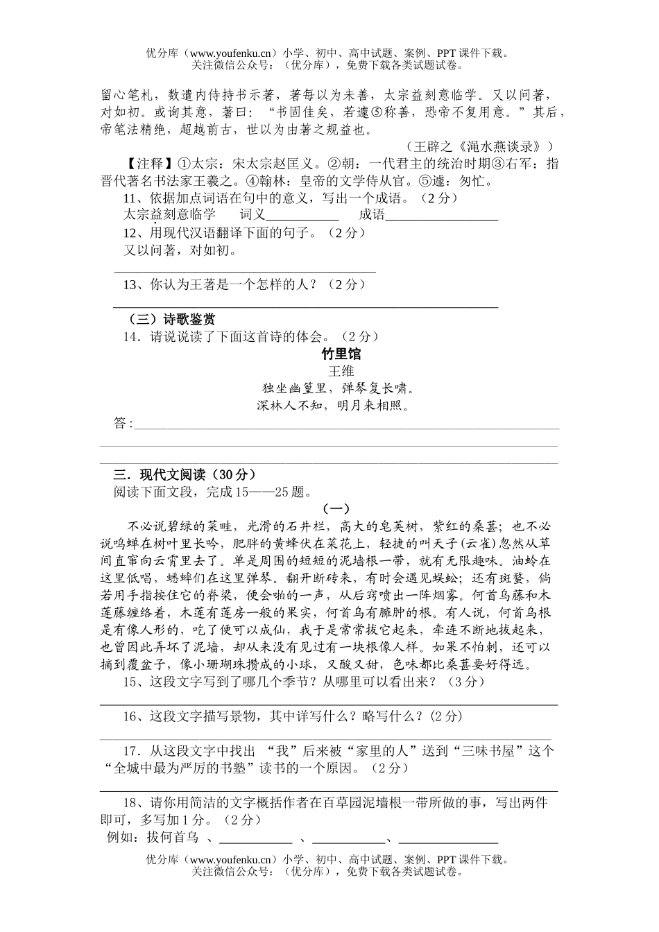初中七年级语文第二学期期中考试3试卷_第3页