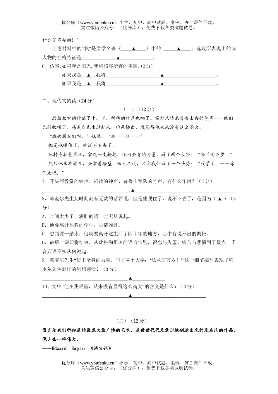 初中七年级语文第二学期期中检测5试卷_第2页
