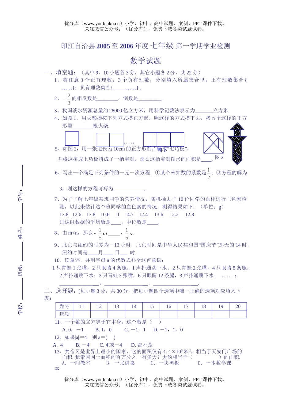 初中七年级数学第一学期学业检测(无答案)试卷_第1页