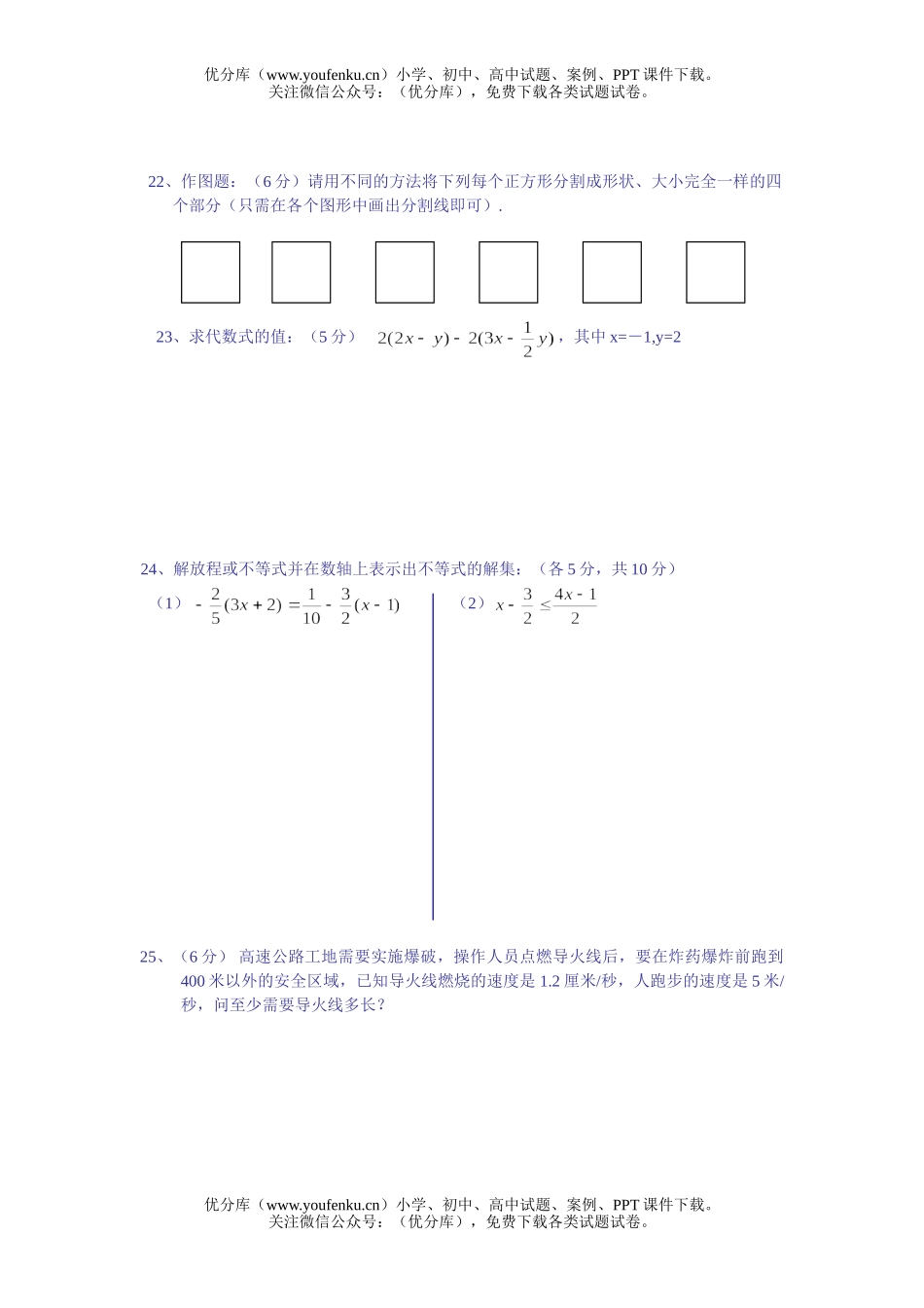 初中七年级数学第一学期学业检测(无答案)试卷_第3页
