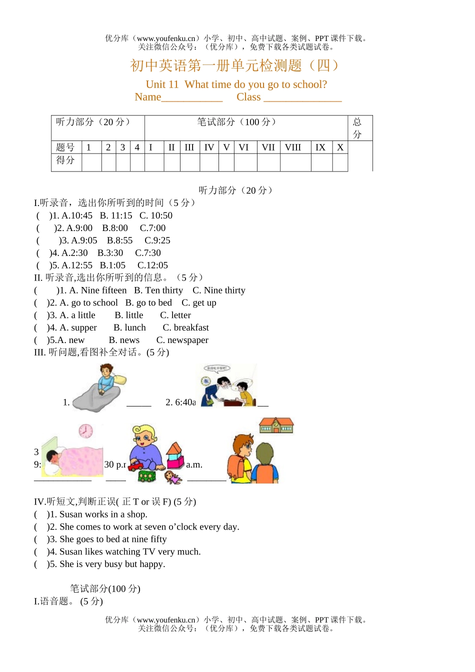 初中七年级英语新目标上册unit11试卷_第1页