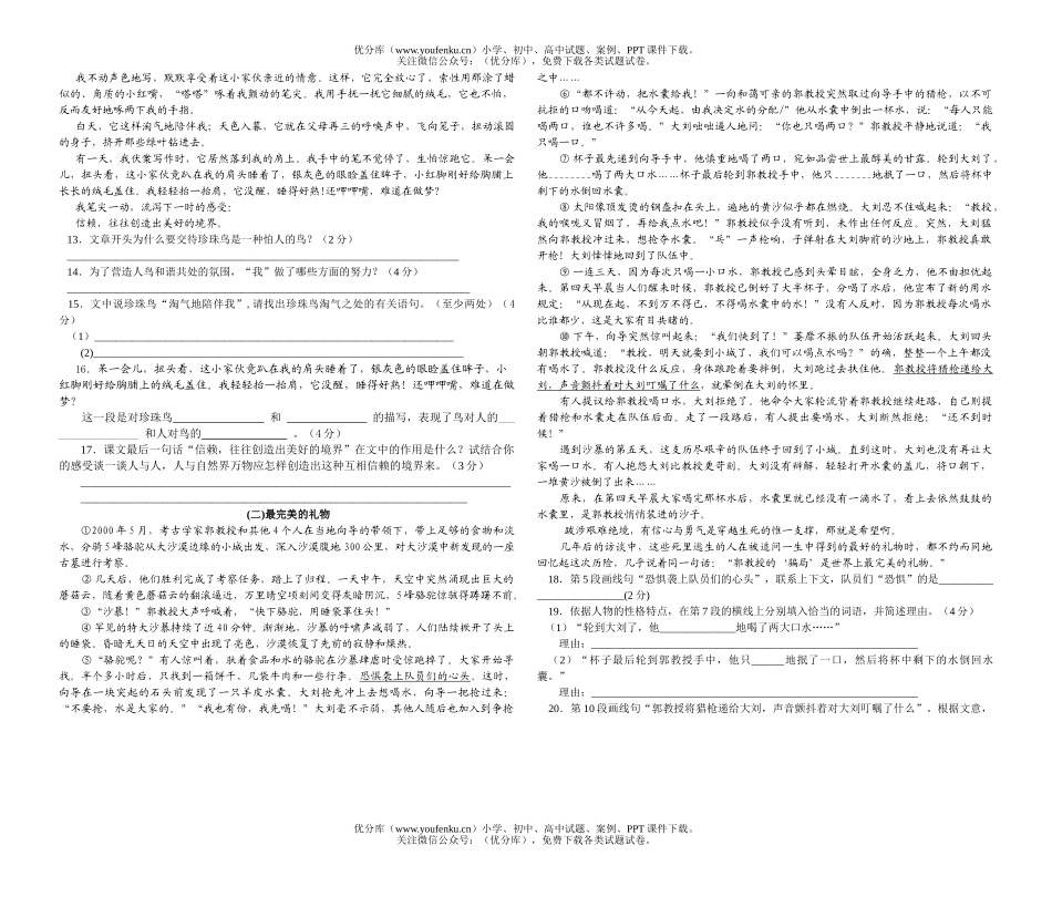 初中七年级语文(下册)试卷_第1页