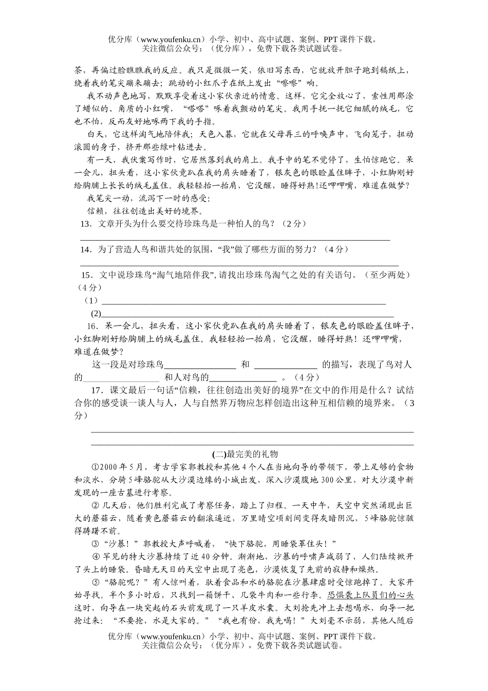 初中七年级语文(下册)期末考试卷_第3页