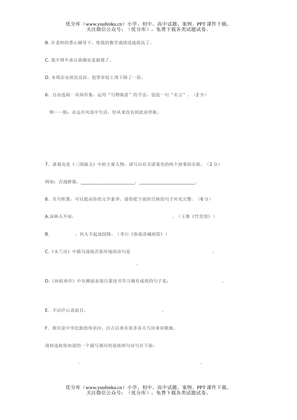 初中七年级语文(下)期末复习试卷_第2页