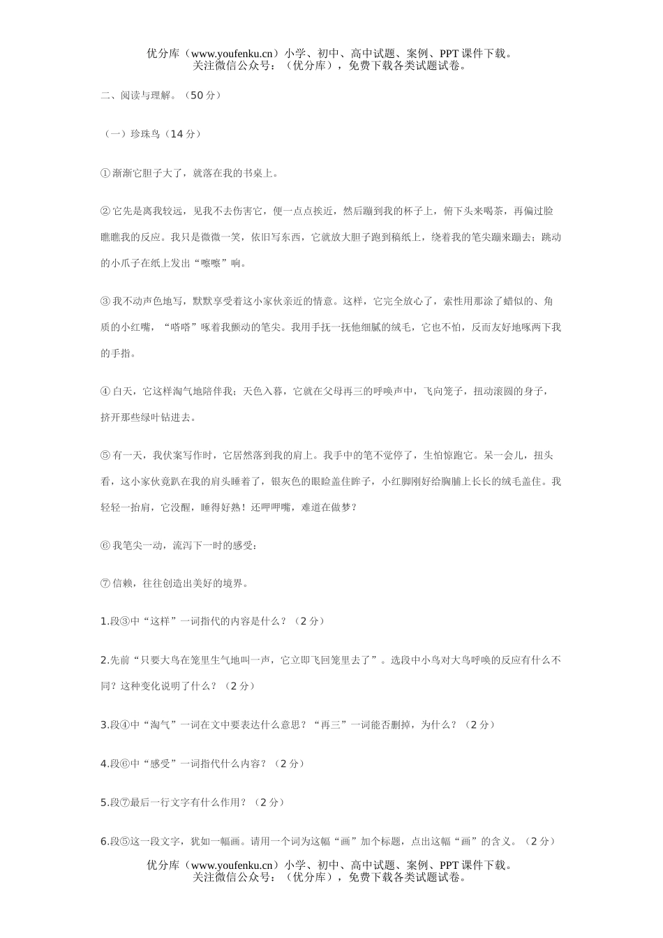 初中七年级语文(下)期末复习试卷_第3页