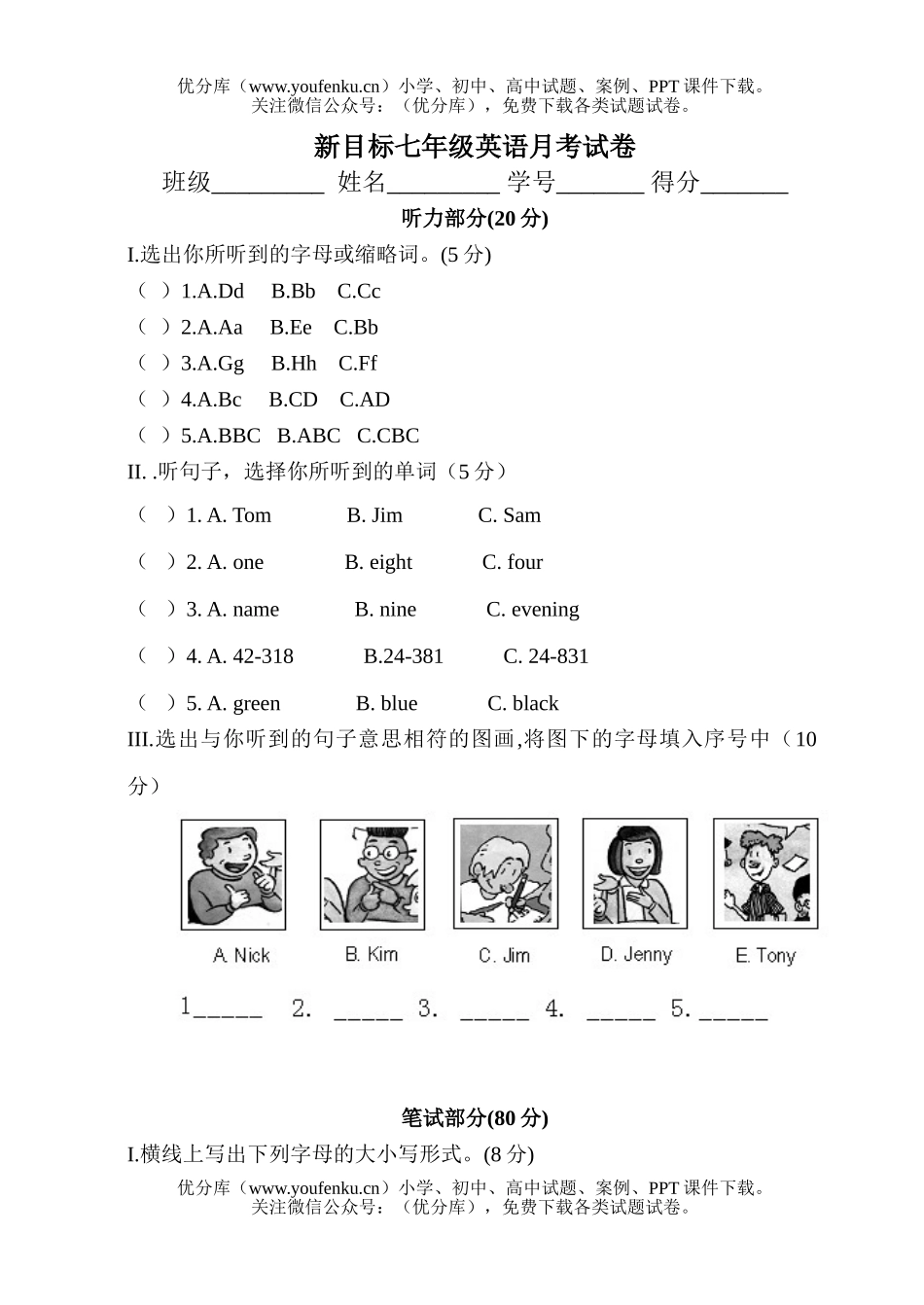 初中七年级英语新目标上册starter units1-3&unit 1试卷_第1页