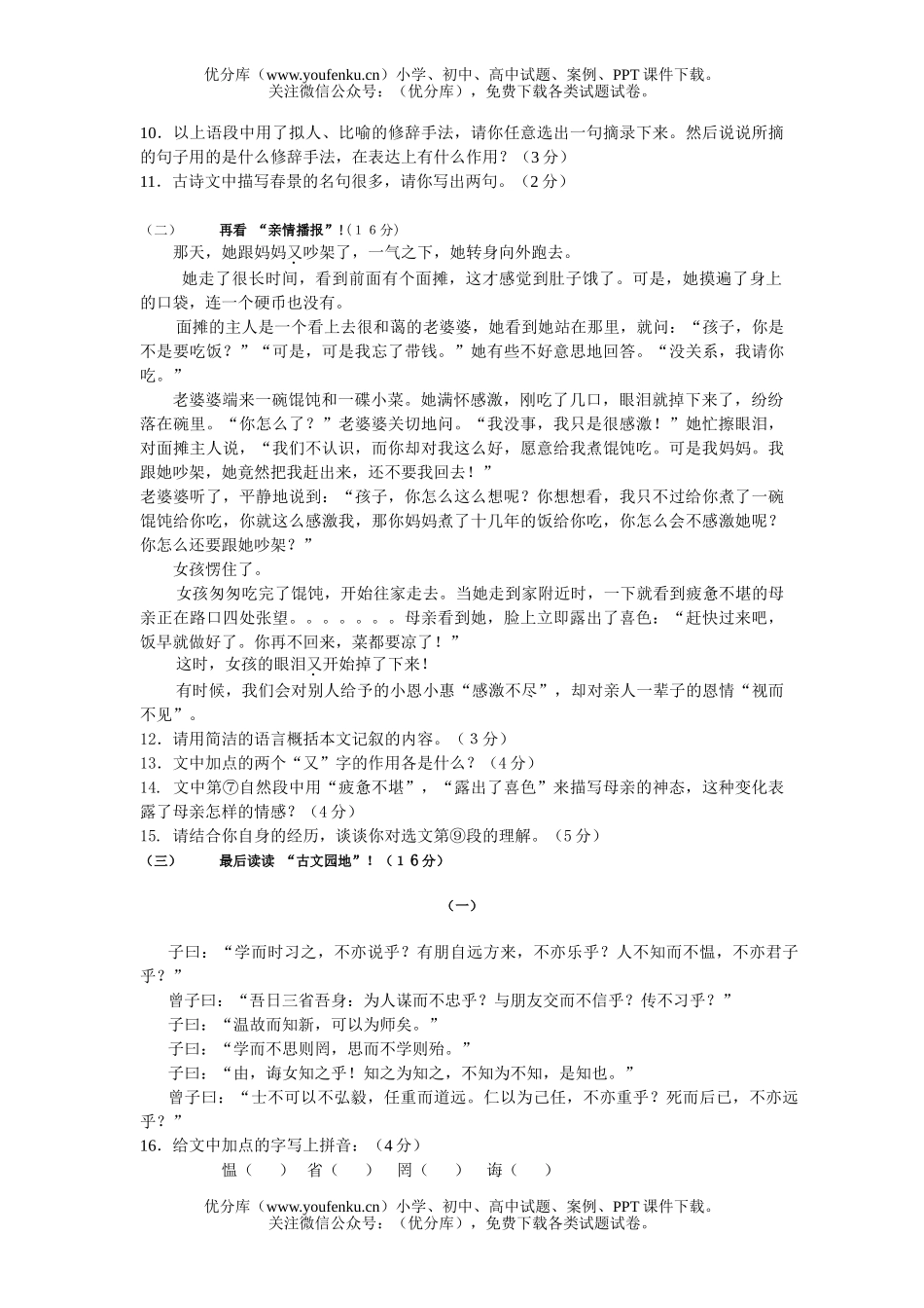 初中七年级语文第一学期期中测5试卷_第1页